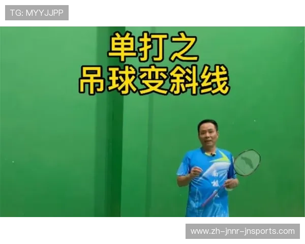 羽毛球如何打出斜线球